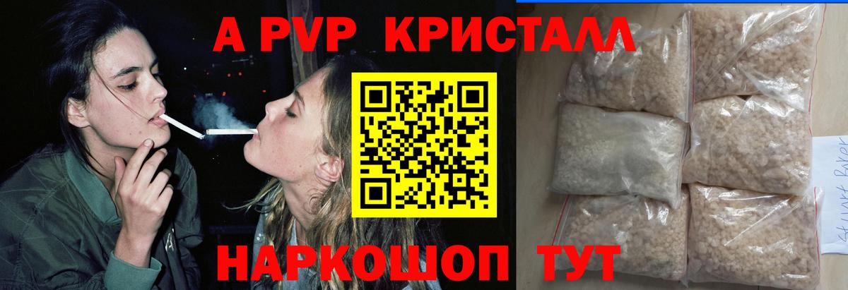 Alpha PVP крисы CK  Вход с VPN  А ПВП кристаллы  Юрга 