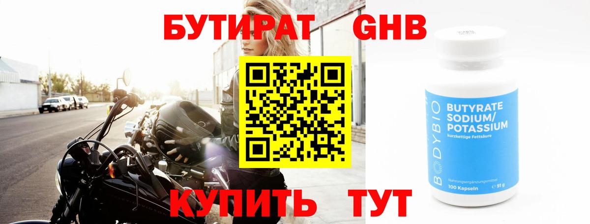 БУТИРАТ бутик Юрга
