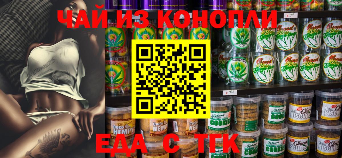 Еда ТГК марихуана  Вход с VPN  Юрга 