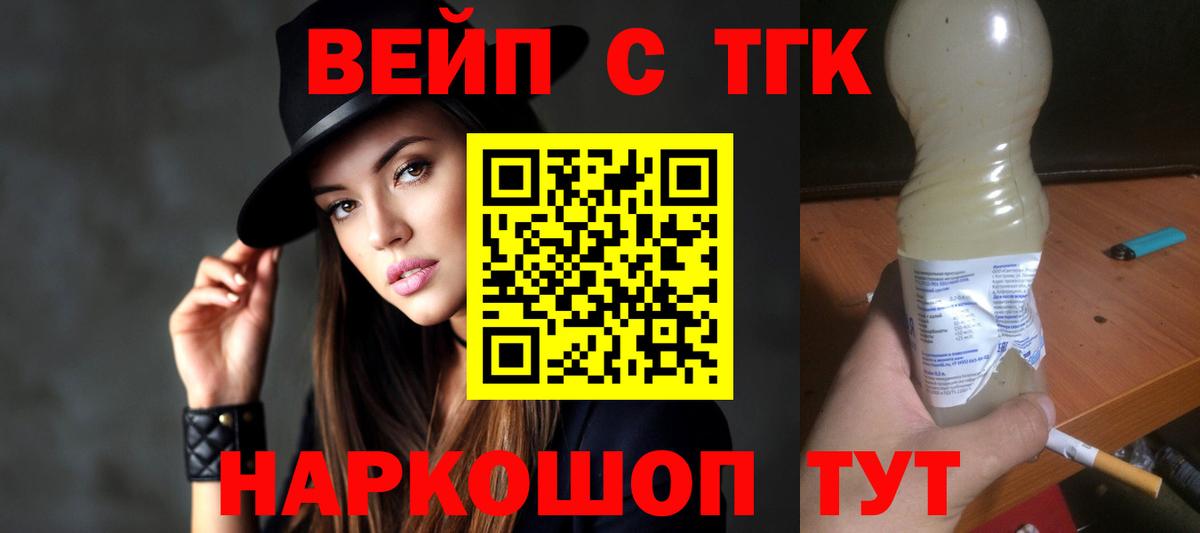 Юрга  Дистиллят ТГК вейп  Вход с VPN 